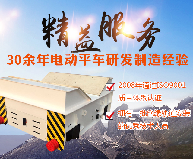 无轨电动平车_电动平板车_河南省瑞星重机有限公司
